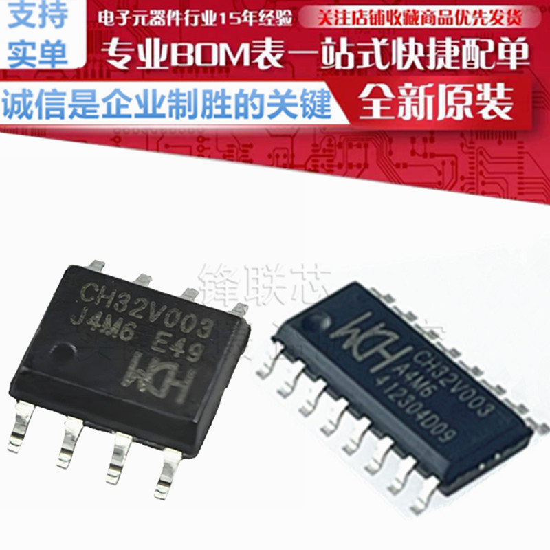 全新 CH32V003J4M6 CH32V003A4M6  位通用型RISC-V单片机