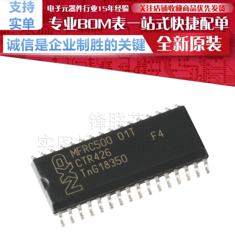 MFRC50001T/0FE,112 贴片 SOIC-32 13.56MHz 读取器IC  原装正品