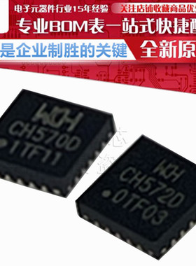 CH570D CH572D 2.4G无线低功耗蓝牙BLE 适用于简单蓝牙应用 QFN20