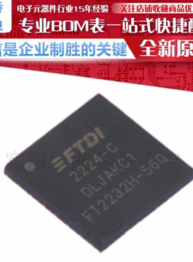 FT2232H-56Q-REEL USB转UART USB转FIFO转换芯片 贴片VQFN-56原装