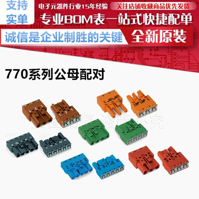 770系列公母配对整套 接插式快速连接器770-1315/1305/1335/1325