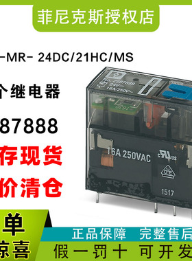 现货菲尼克斯2987888-REL-MR- 24DC/21HC/MS - 单个继电器phoenix