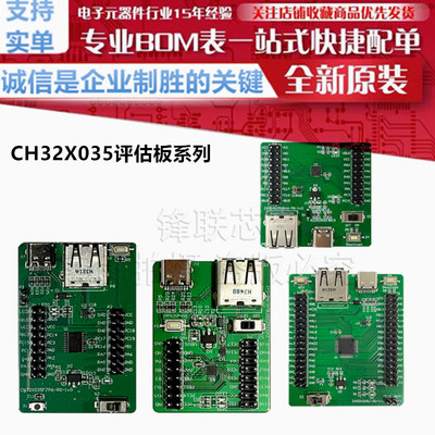 CH32X035 评估板 开发板系列CH32X035C8T6-EVT-R0/F8U6/G8U6/F7P6
