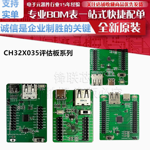 CH32X035 评估板 开发板系列CH32X035C8T6-EVT-R0/F8U6/G8U6/F7P6