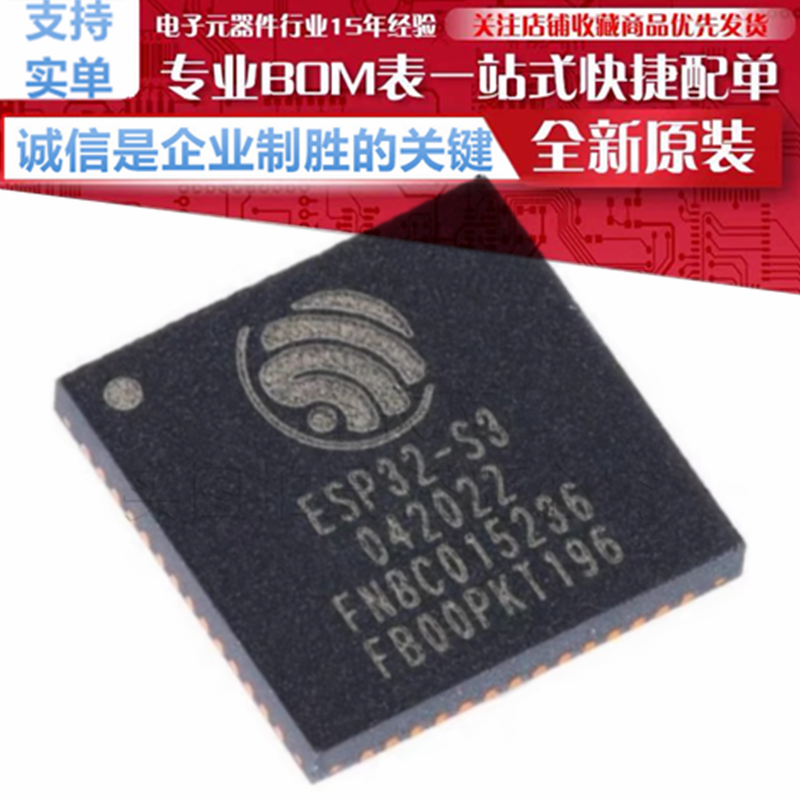 ESP32-S3FN8 Wi-Fi+蓝牙5.0 8MB flash 32位双核 贴片 QFN56 原装