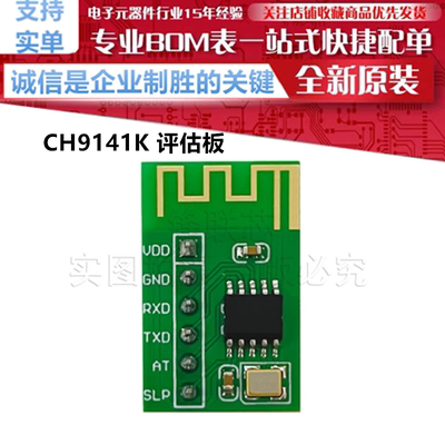CH9141K-EVT CH9141K评估板 蓝牙BLE模块 全新WCH沁恒9141KEVT板