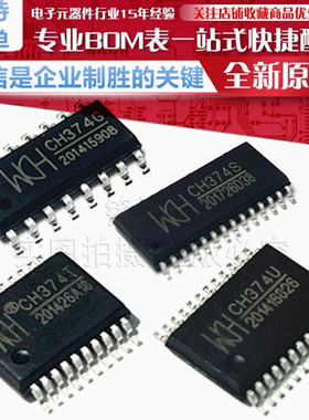 CH374U CH374G CH374F CH374S CH374T USB总线接口芯片 全新原装
