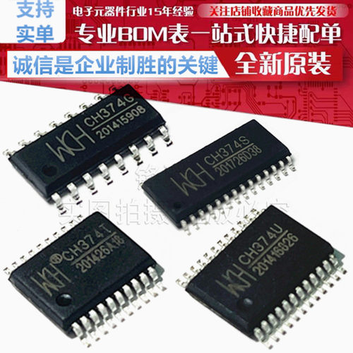 CH374U CH374G CH374F CH374S CH374T USB总线接口芯片 全新原装