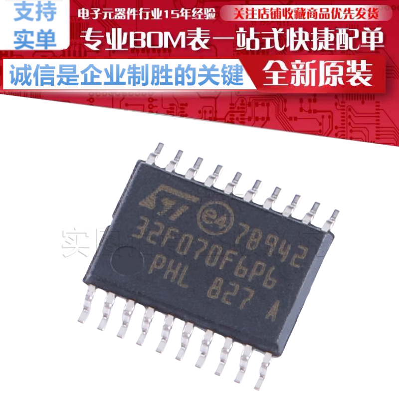 STM32F070F6P6 贴片 TSSOP-20 ARM Cortex-M0 32位微控制器 原装