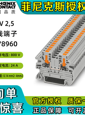 菲尼克斯接线端子1078960侧面进线直插式快速连接PTV2.5凤凰正品