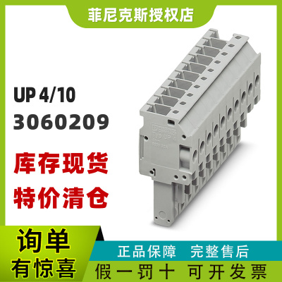 现货德国菲尼克斯3060209-UP 4/10 - 插拔件凤凰phoenix正品特价