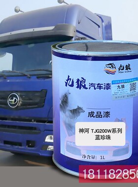 九狼成品金属喷烤色漆红致岩杰道狮时神骏河蓝珍珠红珍珠红珍珠
