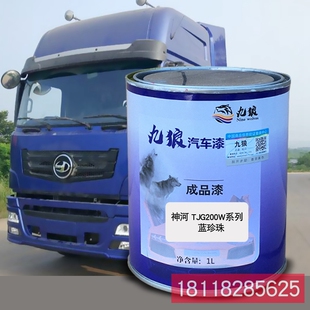 九狼成品金属喷烤色漆红致岩杰道狮时神骏河蓝珍珠红珍珠红珍珠