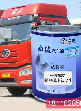 九狼成品金属喷烤修补色漆一解汽凌放河红珍珠红珍珠银灰色咖棕色