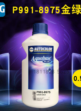 PPG ICI水性喷漆色母8975金绿8979栗红8982金黄8984阳黄8911蓝色