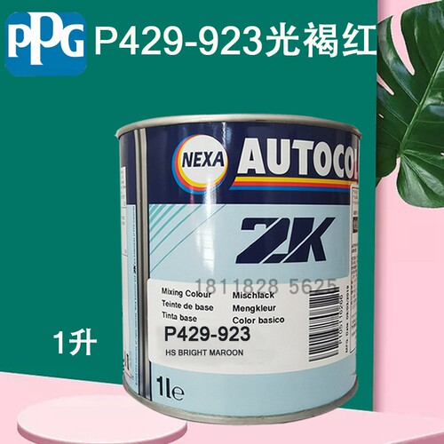 PPGICI调和色母967深邃黑