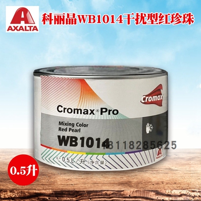 科丽晶水性色母WB1013细红珍珠