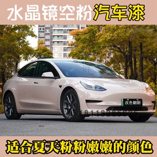 鹦鹉水晶镜空粉夏日清新色网红流行汽车改色翻新套装定制色漆