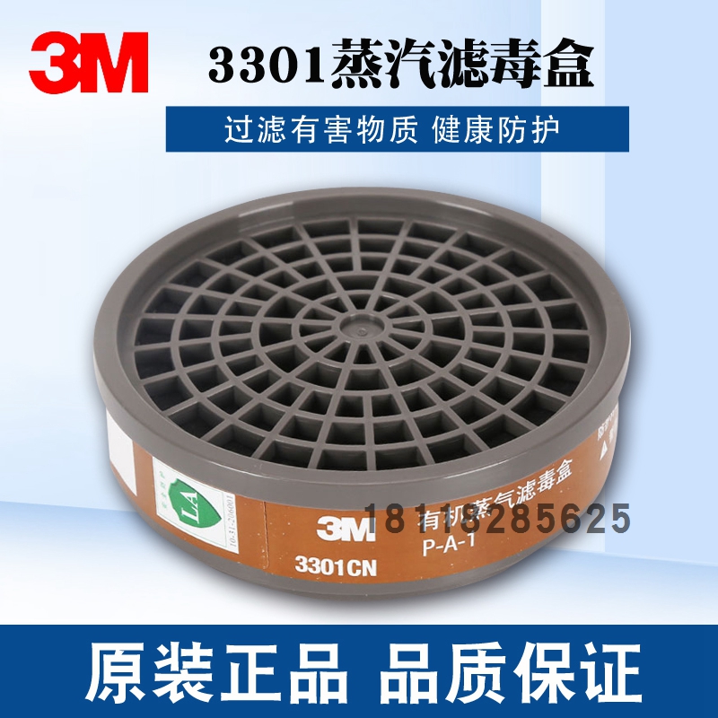 3M滤毒盒配件过滤面具