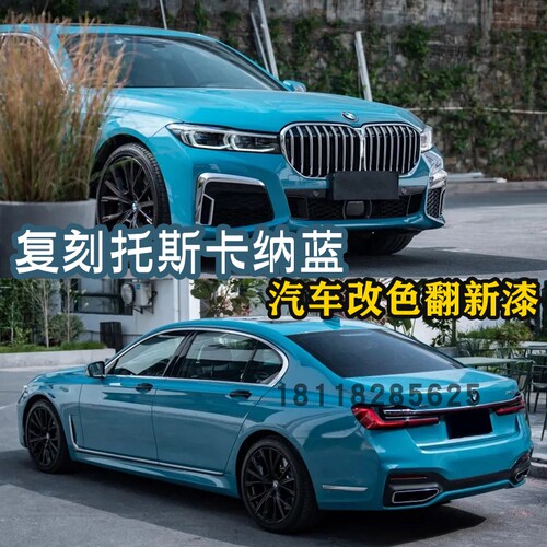鹦鹉汽车颜色漆复刻托斯卡纳蓝
