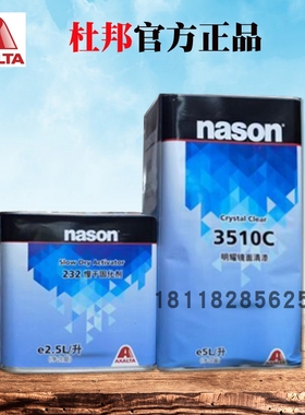 杜邦进口3510C镜面清漆固化剂套装透明光油抗划修理厂钣金喷nason