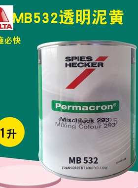 杜邦施必快色母MB531透明氧化铁红MB532/MB533深黄MB535橙红MB536