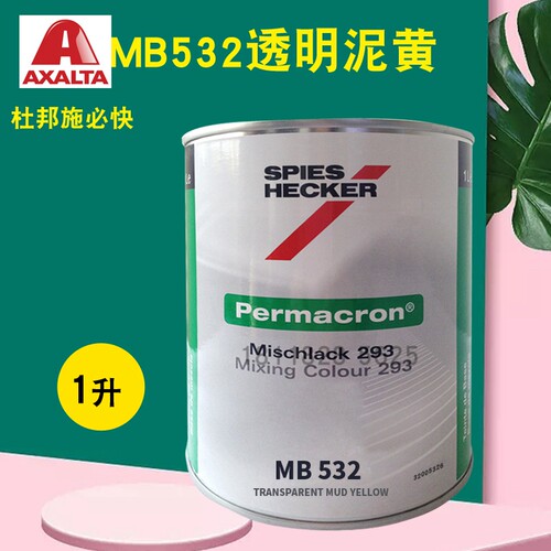 杜邦施必快色母MB531透明氧化铁红MB532/MB533深黄MB535橙红MB536