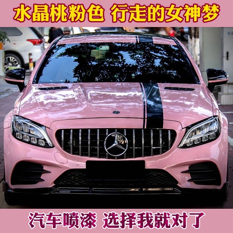 网红色水晶桃粉色汽车改色车漆修补套装鹦鹉666清漆全车喷漆翻新