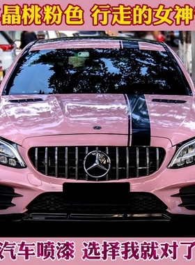 网红色水晶桃粉色汽车改色车漆修补套装鹦鹉666清漆全车喷漆翻新