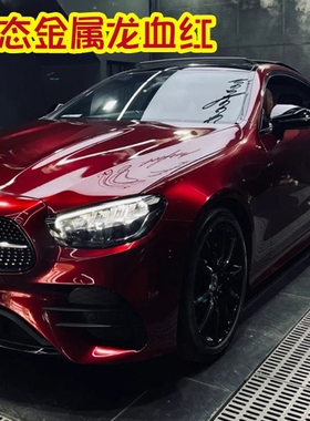 鹦鹉液态金属龙血红汽车改色网红色个性喷漆色漆定制电脑调色罩光