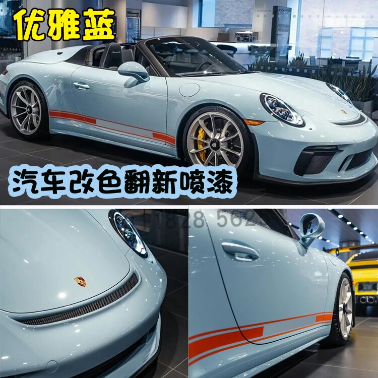 鹦鹉优雅蓝个性改色汽车翻新漆汽车油漆钣金做漆自行车改色流行色