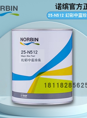 诺缤单组份色母N511幻彩蓝N512幻彩中蓝N513幻彩绿N514幻彩中绿