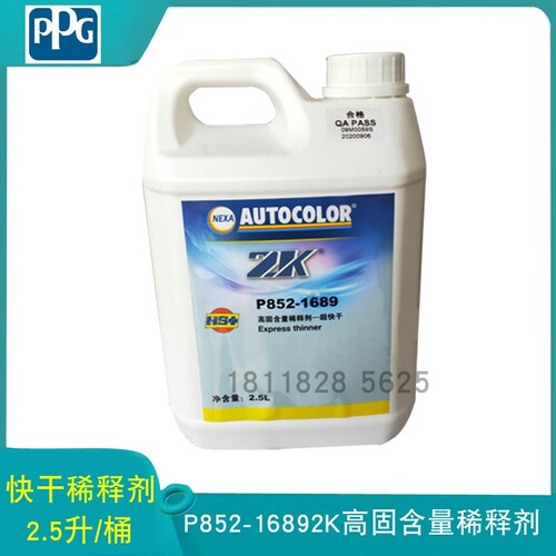 PPGP852-1689高量稀释剂超快干