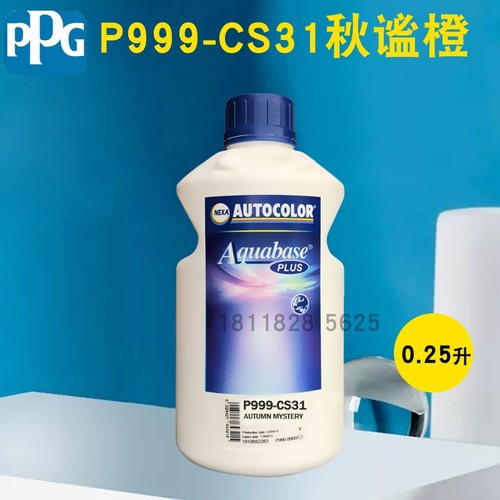 PPGICI水性色母CS31秋谧橙