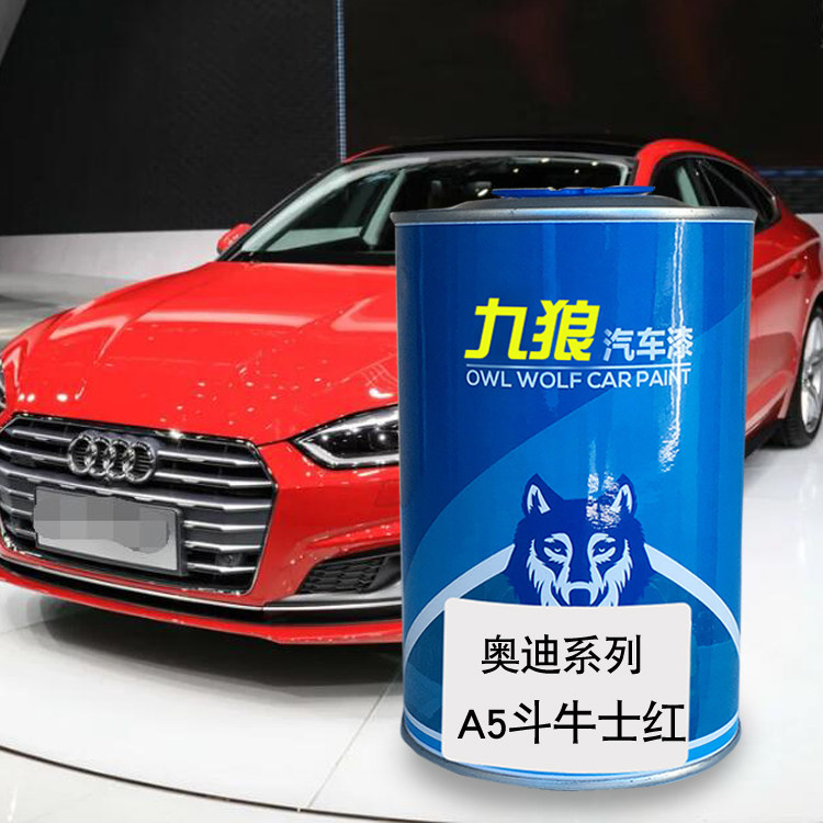 九狼汽车漆成品漆奥油漆迪a4a5改色漆斗牛士红色炫目红朱鹭白白色