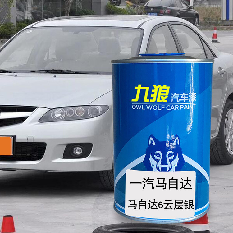 九狼汽车补色喷漆原车喷烤漆马自油漆达6云层银钛灰珠光黑典雅灰