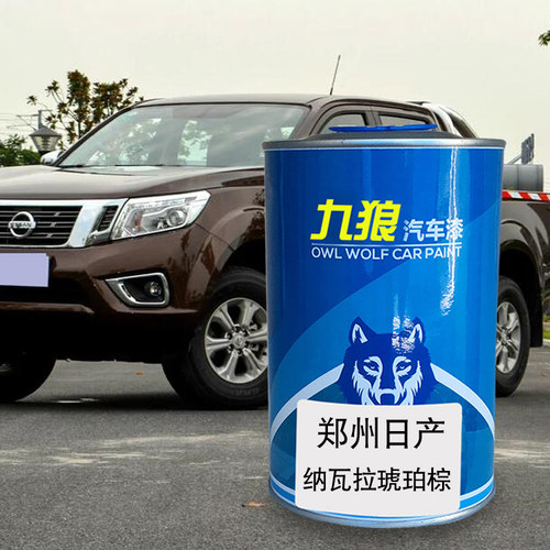 九狼汽车补色喷漆原车郑油州日漆产琥珀棕枫叶红珍珠黑碧玉黑