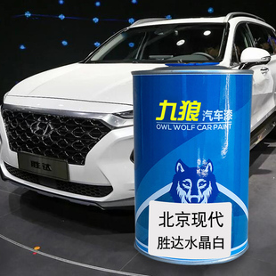 九狼现胜达沙滩金代索纳塔薄荷绿水晶白星河蓝车漆喷色金属成品漆