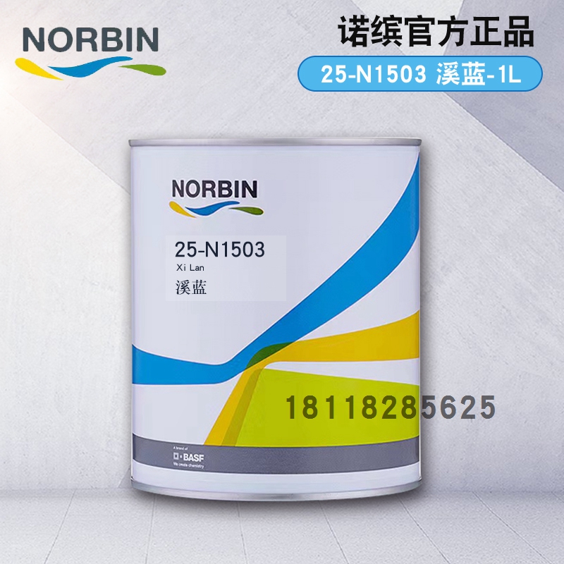 诺缤单组份调漆色母N1501正蓝