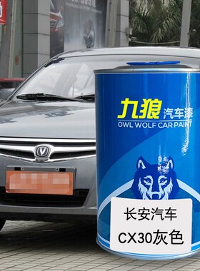 九狼汽车成品翻新改色漆长油漆安XC60汽车品红灰色咖啡金黄梦蓝灰