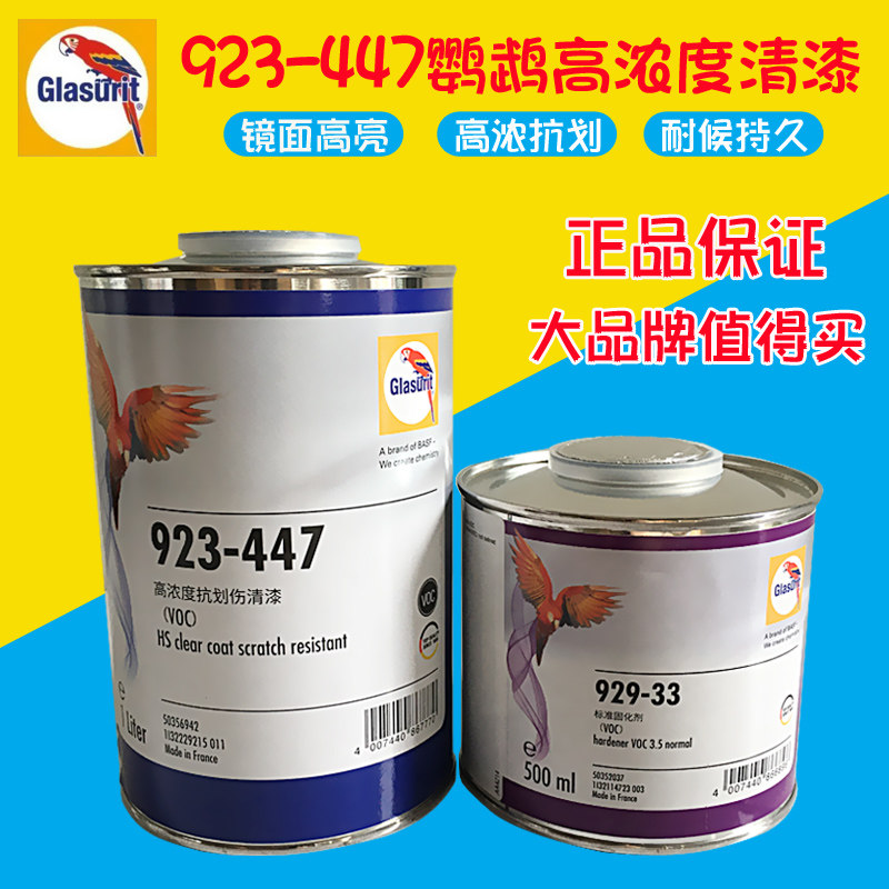 鹦鹉447清漆固化剂稀释剂汽车喷漆罩光亮油高浓抗划高硬光油正品