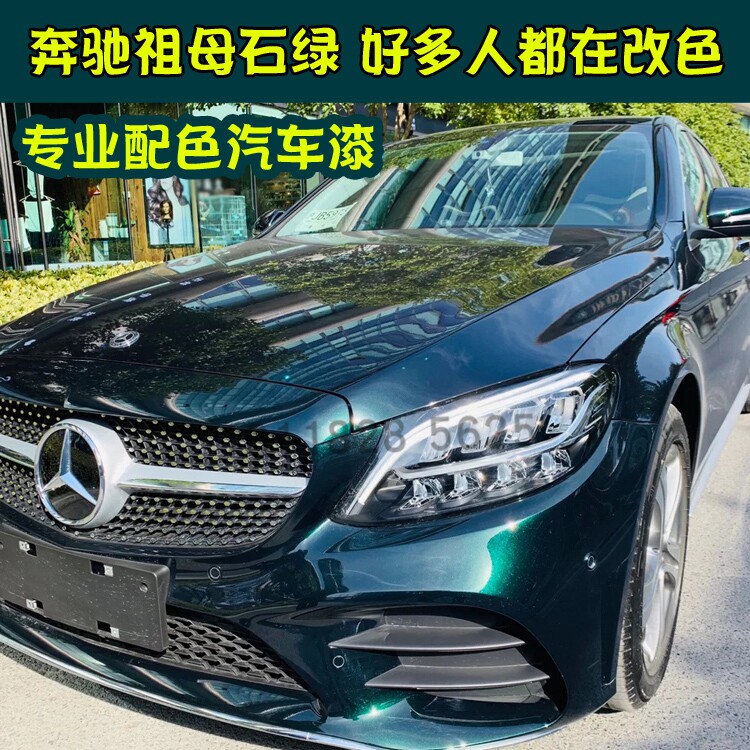网红色祖母石绿汽车个性改色汽车色漆定制鹦鹉666清漆头盔改色漆