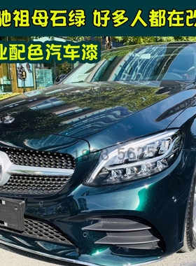 网红色祖母石绿汽车个性改色汽车色漆定制鹦鹉666清漆头盔改色漆