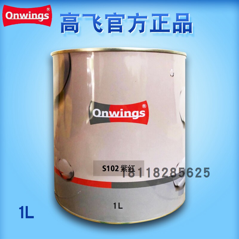 高飞2k调漆色母s011超白s012亮白s109红色s161洋红s102紫红汽车漆