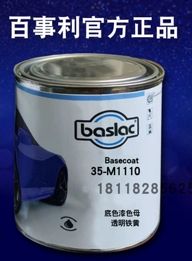 百事利35系调漆色母1010白色1021冲淡白1110透明铁黄1120铁黄1130