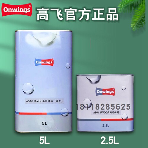 高飞光油A857低VOCA546高固清漆