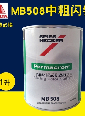 杜邦施必快色母MB508中粗闪银MB509细闪银MB510/MB511/MB513粗银