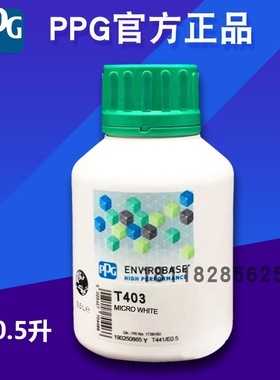 PPG达壮色母T400白色T402微白T403月牙白T4031秋日橙T4032梦幻紫