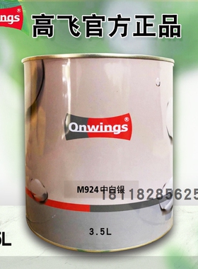 高飞1K银粉漆色母M916幼闪银M923中银M924中白银M925中强闪银M931