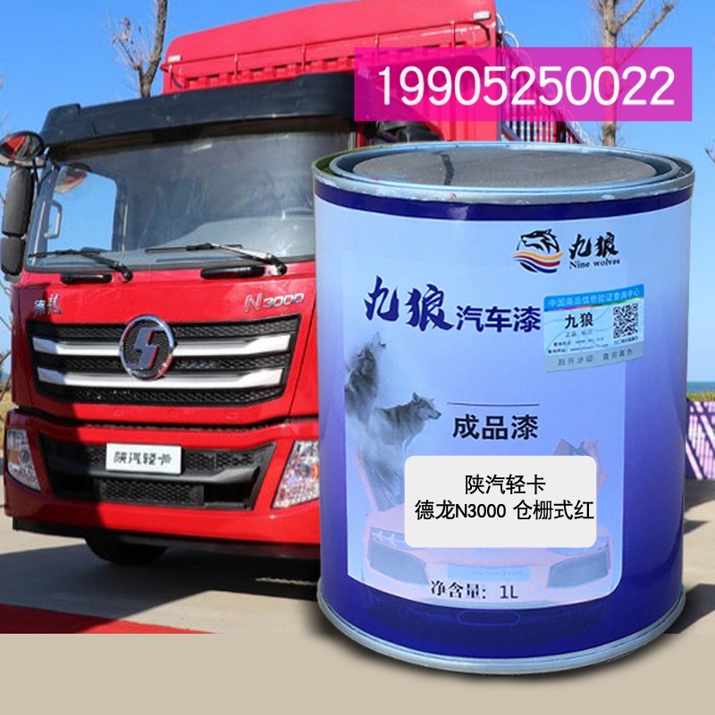 货车陕改色汽轻卡德龙栅式银仓栅式红栏板蓝时补漆风风驰仓栅式白